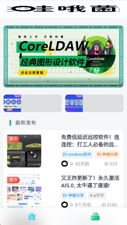 哇哦菌 1.0 安卓版 4