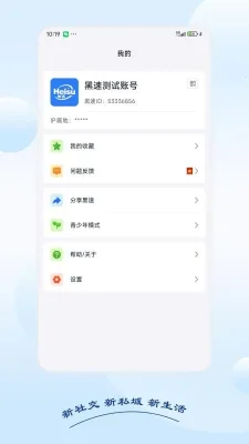 黑速app官方版本 1.1.4 安卓版 1