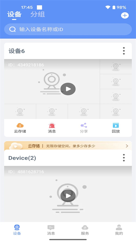 联云视监控 4.8.5.2 安卓版 2