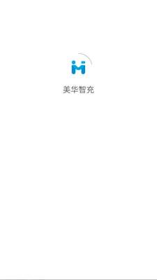 美华智充 1.3.8 安卓版 2