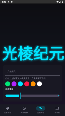 光棱纪元 1.0.1 安卓版 2