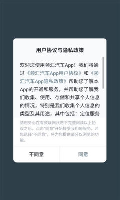 领汇汽车 1.0.0 最新版 2