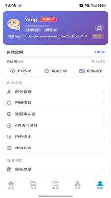 微雨云存储 1.0.2 安卓版 1