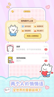 元仔养宠 2.0.0 安卓版 1