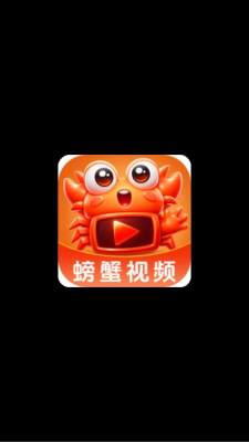 螃蟹视频纯净版 2.1.8 安卓版 0
