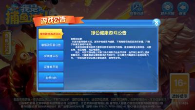 我是捕鱼达人 5.5.9.1414 安卓版 1