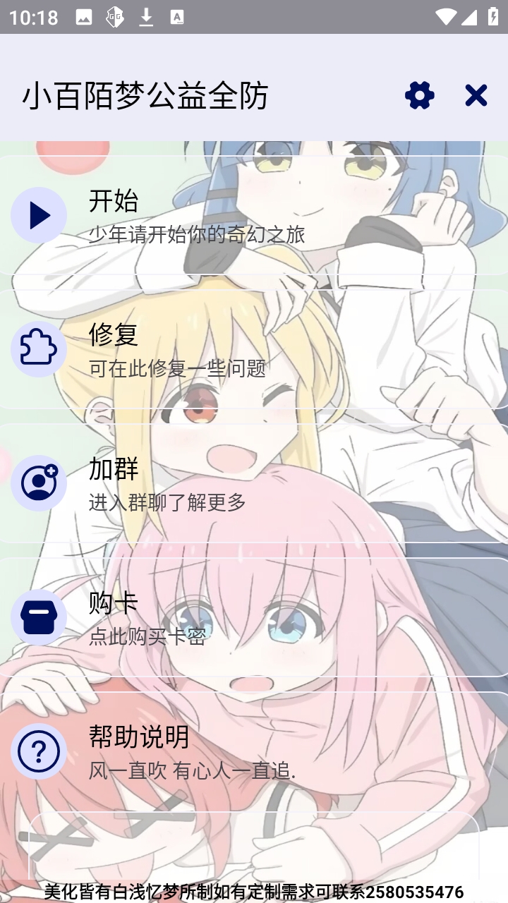 小百陌梦公益全防 9.1.7.8 安卓版 1