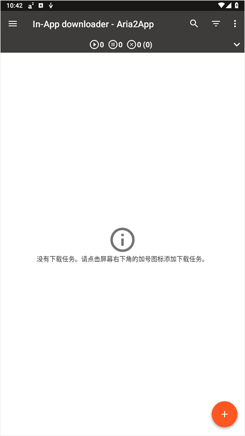 Aria2 5.9.18 安卓版 1