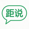 距说