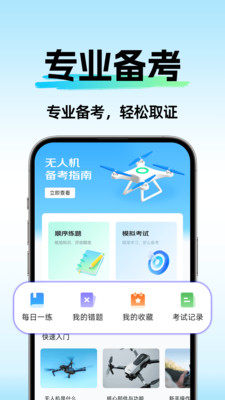 无人机航拍大师学习 1.0.1 安卓版 2
