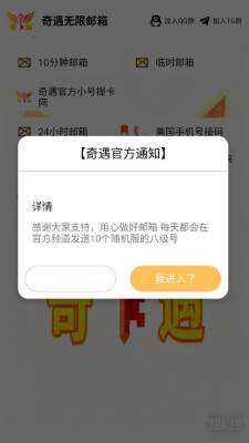 奇遇无限邮箱 1.0.0 安卓版 2