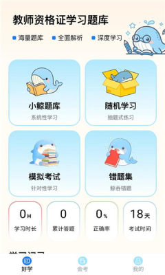 小鲸会学 1.0.1 安卓版 1
