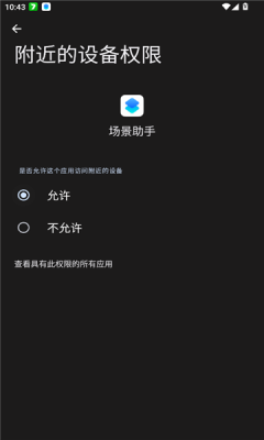 魅族场景助手 2.11.6 安卓版 2