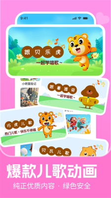 儿歌多听听 1.0.1 安卓版 2