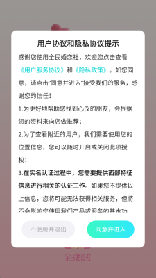 全民婚恋社 3.5.0 安卓版 1