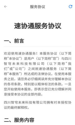 速协通 1.0.1 安卓版 1