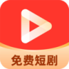 免费短剧全