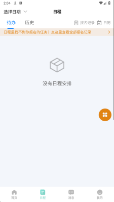 灵活挣 1.2.4 安卓版 1