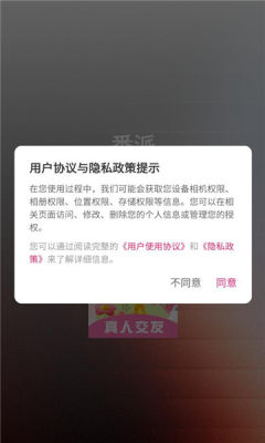 番派交友 3.0.0 安卓版 2