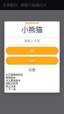 小熊猫无畏契约游戏公益辅助 M.4.9 安卓版 1