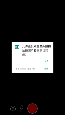 正反双摄像头拍摄免费版 1.0 安卓版 1