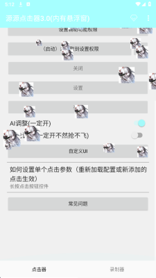 源源点击器 3.0 安卓版 2