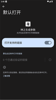 神之生成参数 v1.2.0 安卓版 1