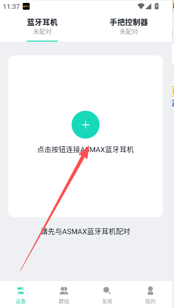 asmax蓝牙耳机 1.0.56 安卓版 2
