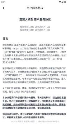 混溟AI 1.1.1 安卓版 2