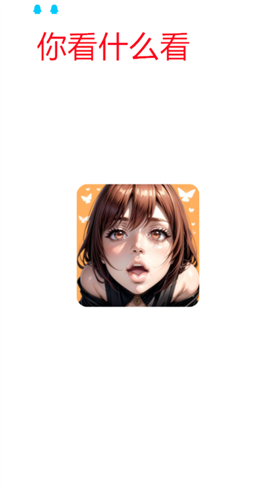 AIBabe虚拟恋人 2.1.28 安卓版 2