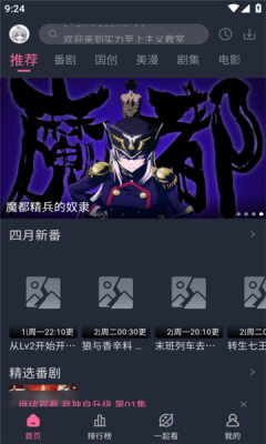 萌次元动漫 7.0.3 安卓版 2