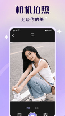轻轻美颜滤镜相机 1.0 安卓版 1