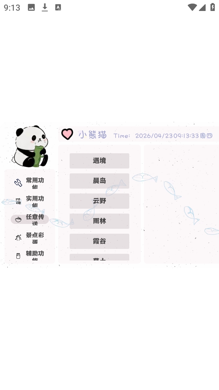 小熊猫插件 1.0 安卓版 2