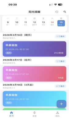 阳光提醒 1.0.8 安卓版 1