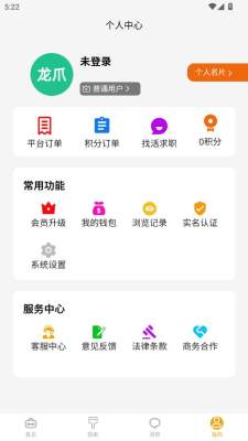 龙爪直聘 2.2.8 安卓版 1