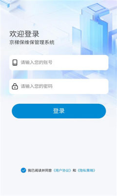 京梯保 1.0.0 安卓版 1