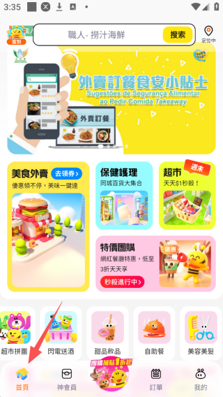 闪蜂app最新版