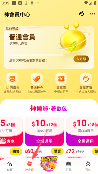 闪蜂app最新版