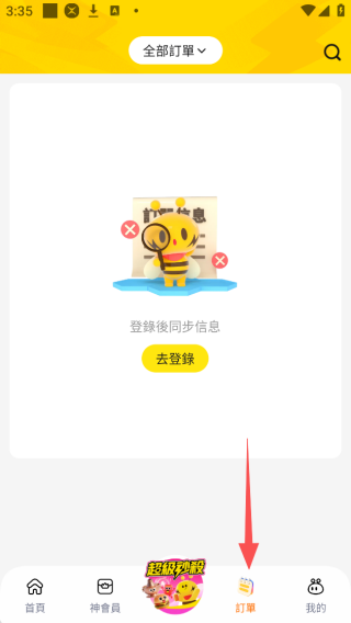 闪蜂app最新版