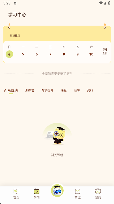 上岸熊教育 3.2.4 安卓版 1