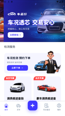 车芯行 1.0.1 安卓版 1