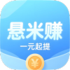悬米赚平台