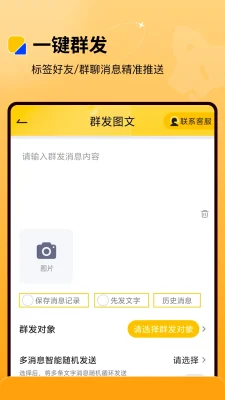 微商盒子 2.0.0 安卓版 2