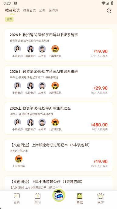 上岸熊教育 3.2.4 安卓版 2