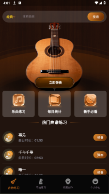 一心完美吉他模拟器 1.0.0 安卓版 2