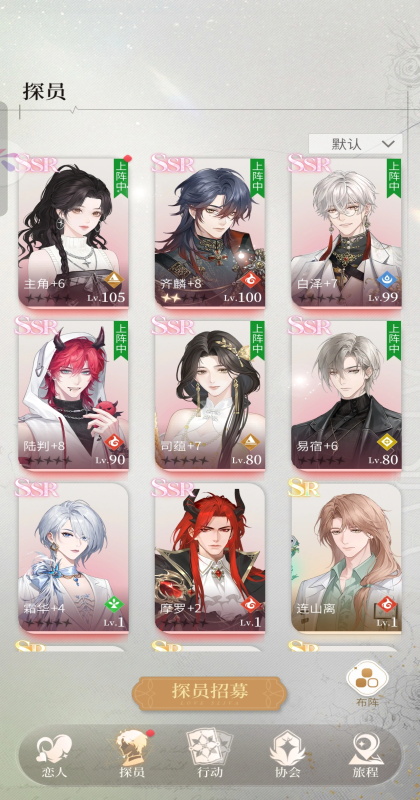 心跳陷落官服 1.3.0 安卓版 3