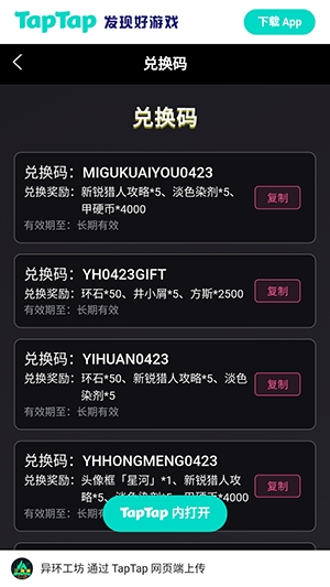 异环Wiki 1.0 安卓版 2