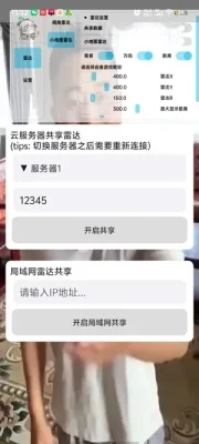 葫芦娃共享雷达 1.0.0 安卓版 2