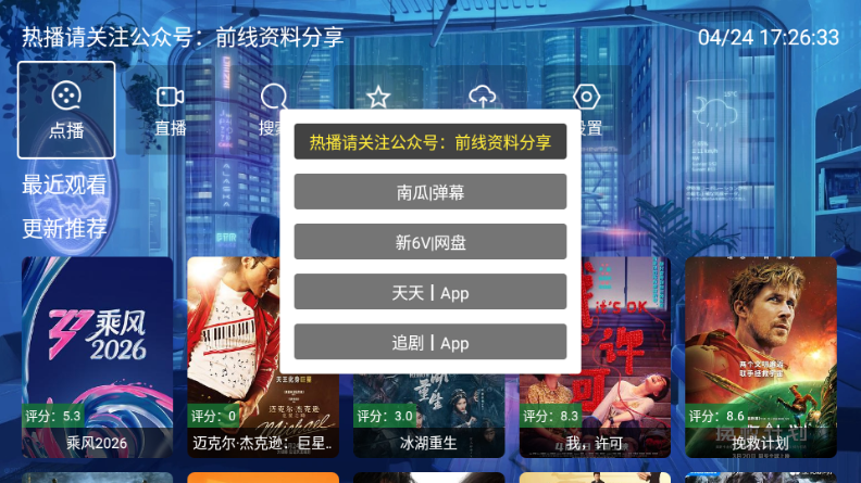 前线追影TV电视版 6.18 安卓版 1