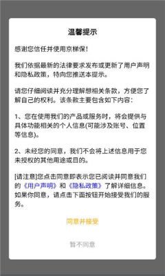 京梯保 1.0.0 安卓版 2